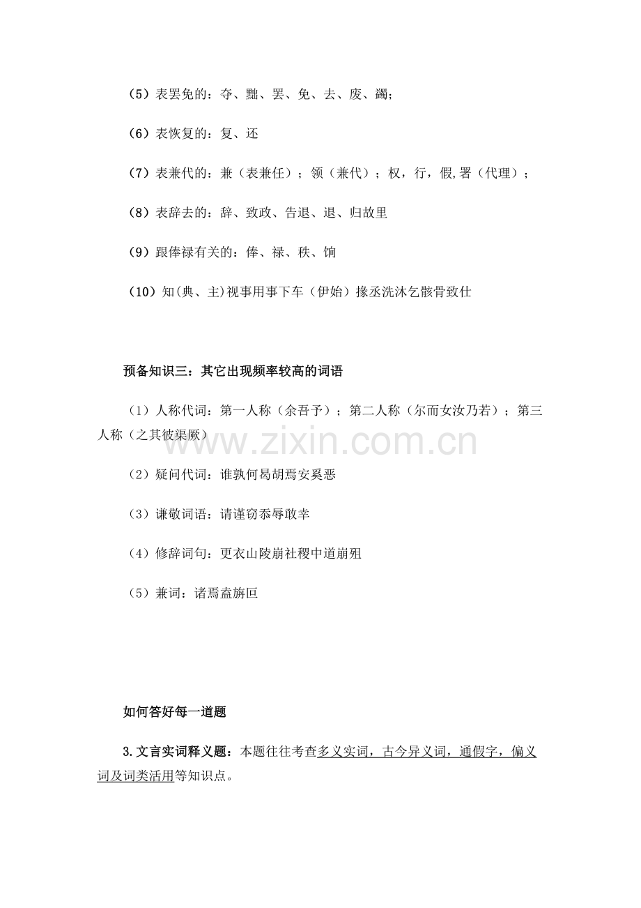 高考语文满分答题技巧总结文言文阅读.doc_第2页