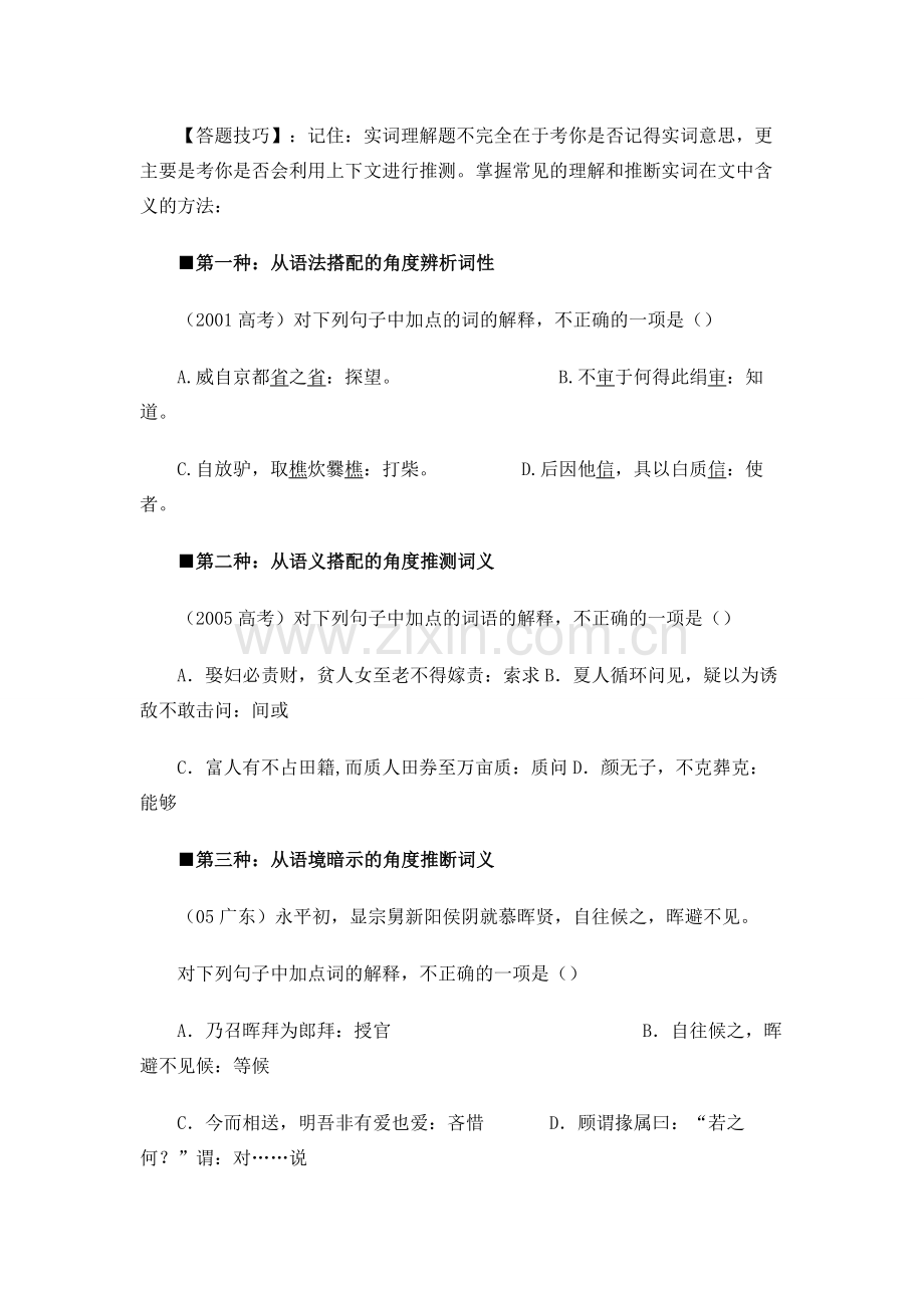 高考语文满分答题技巧总结文言文阅读.doc_第3页