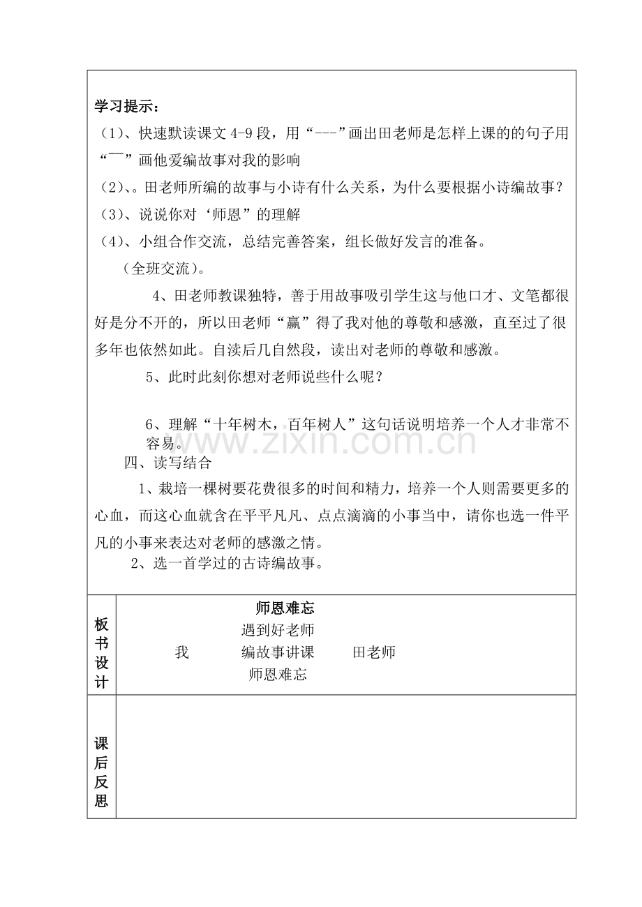 师恩难忘导学案.doc_第2页