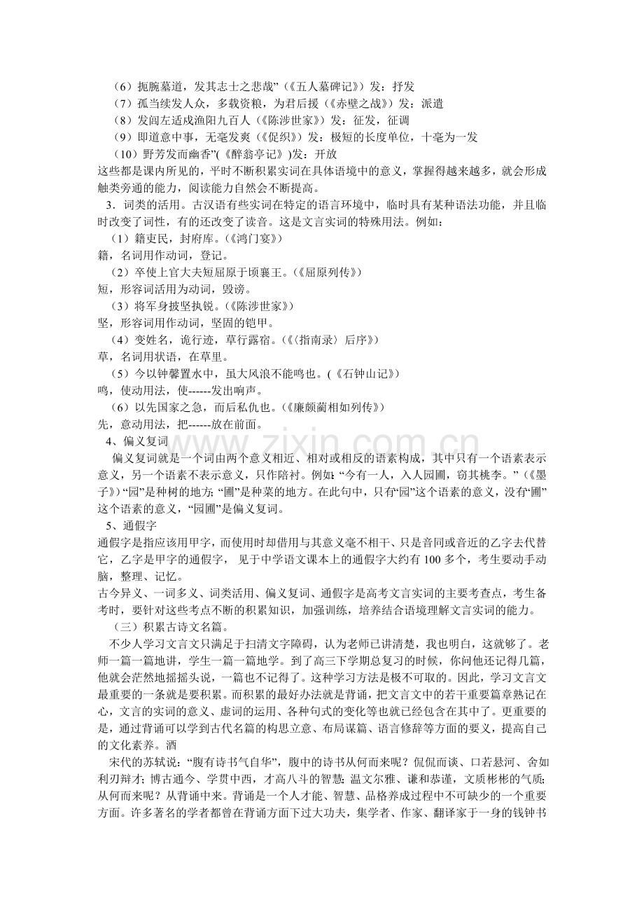 养成学习语文的良好习惯--怎样学好高中语文.doc_第2页