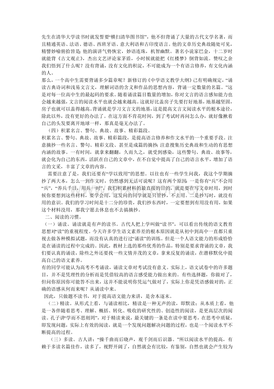 养成学习语文的良好习惯--怎样学好高中语文.doc_第3页