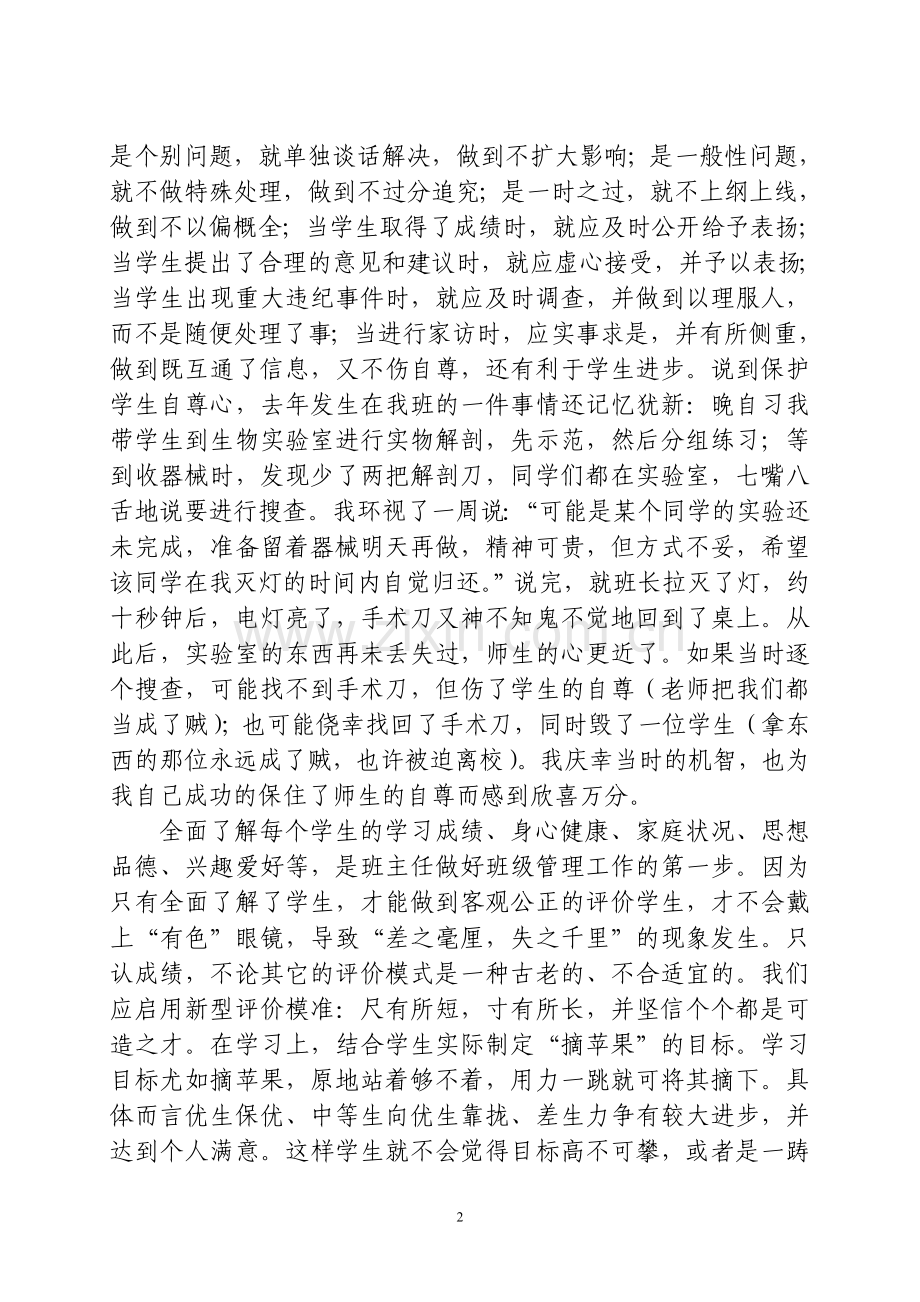 新时期班主任工作漫谈.doc_第2页