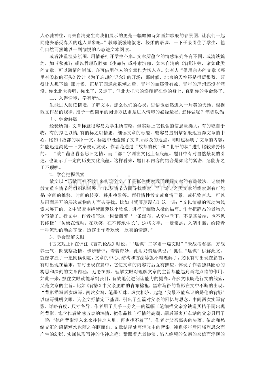 初中现代散文解读与教学策略.doc_第2页