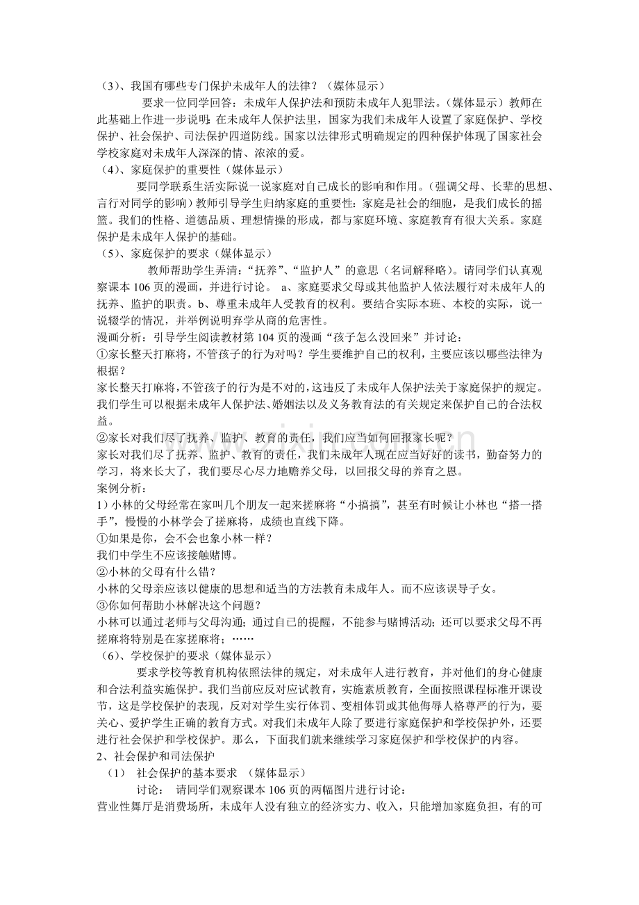 特殊的保护特殊的爱.doc_第2页