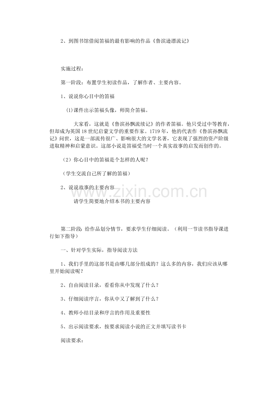 鲁滨逊漂流记阅读指导教案.doc_第2页