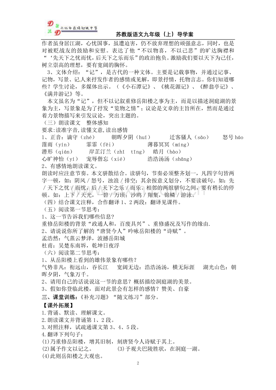 二十岳阳楼记第一课时教师稿导学案.doc_第2页