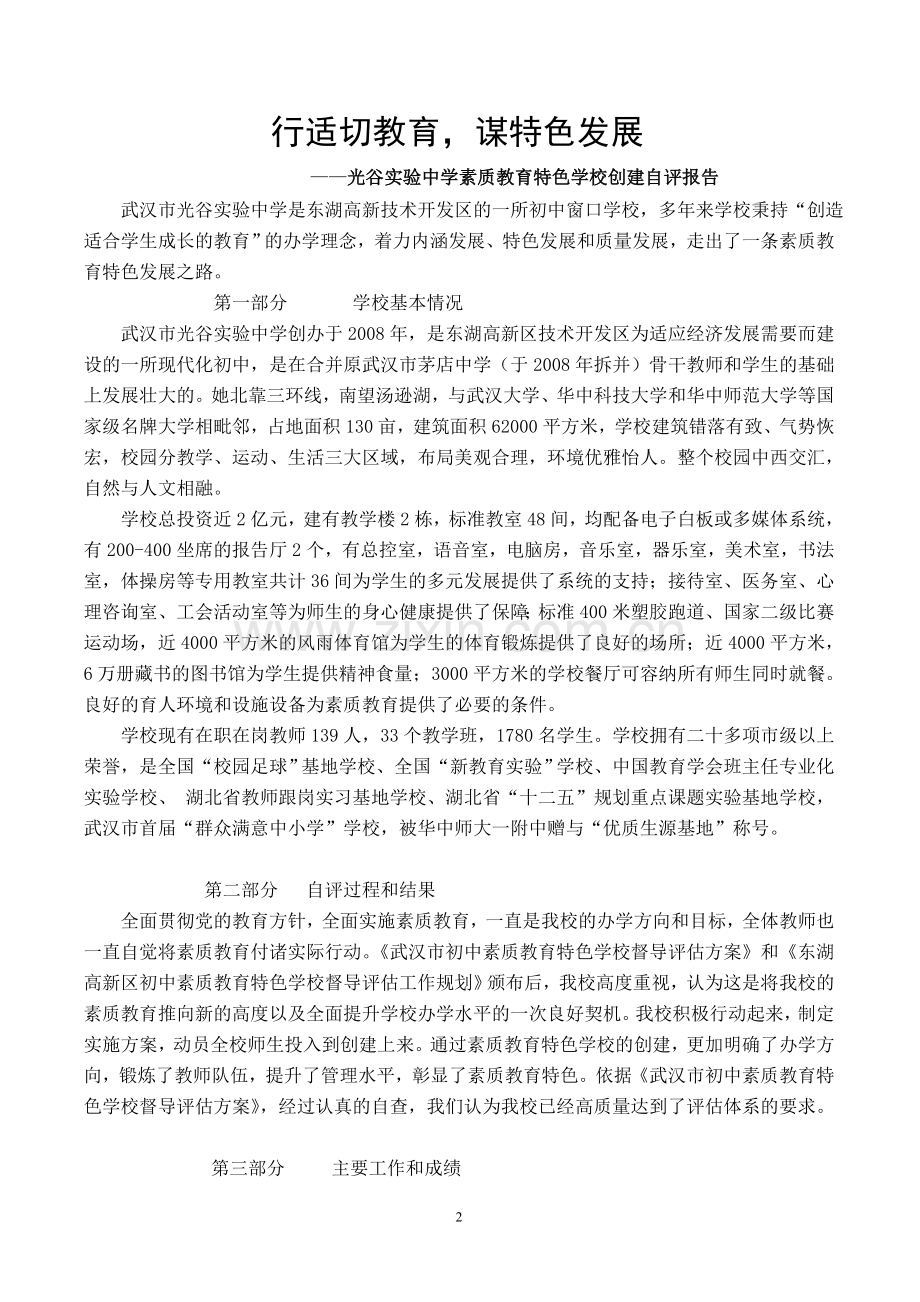 素质教育特色学校督导评估自评报告.doc_第2页