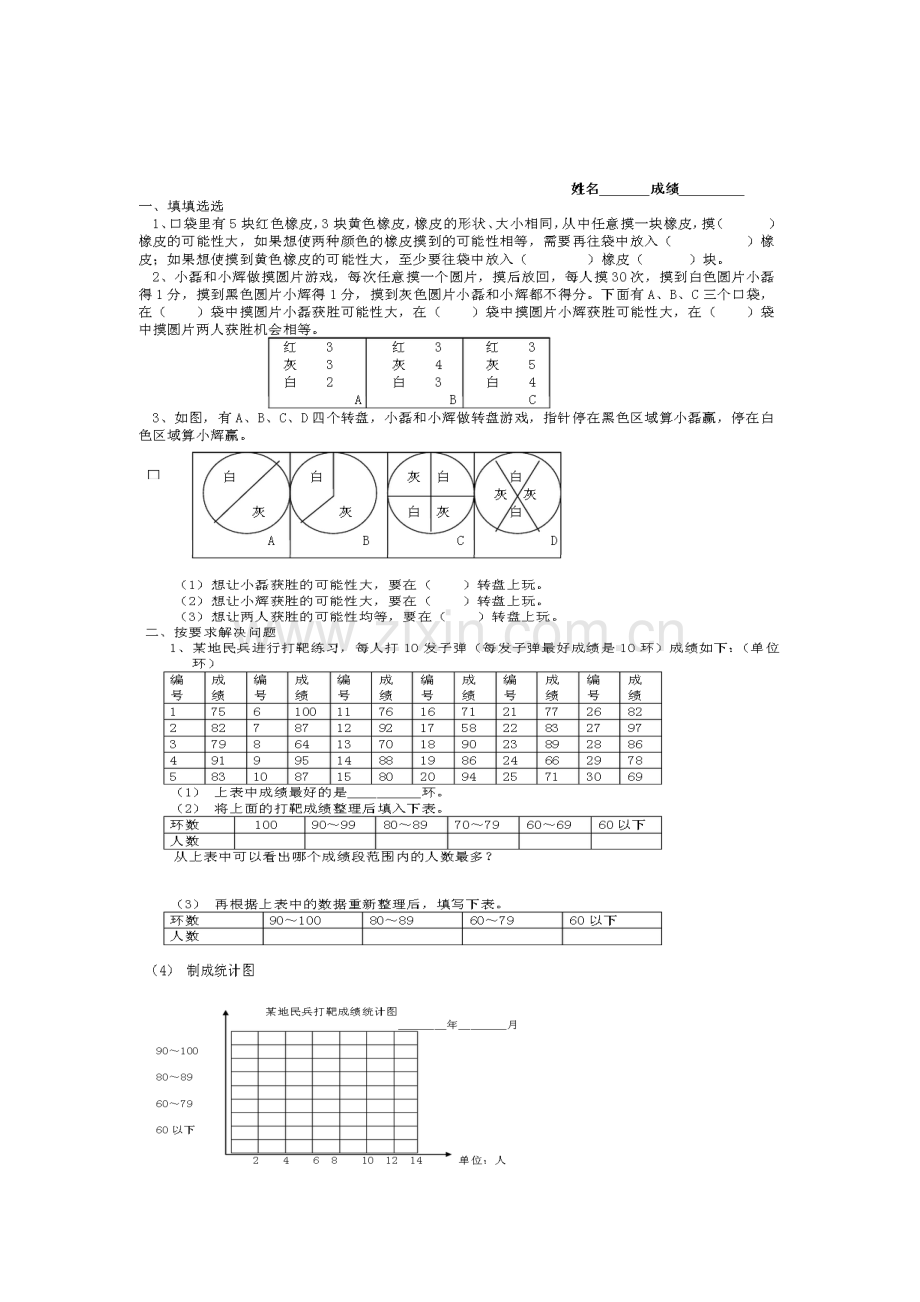 四年级数学上统计练习.doc_第1页