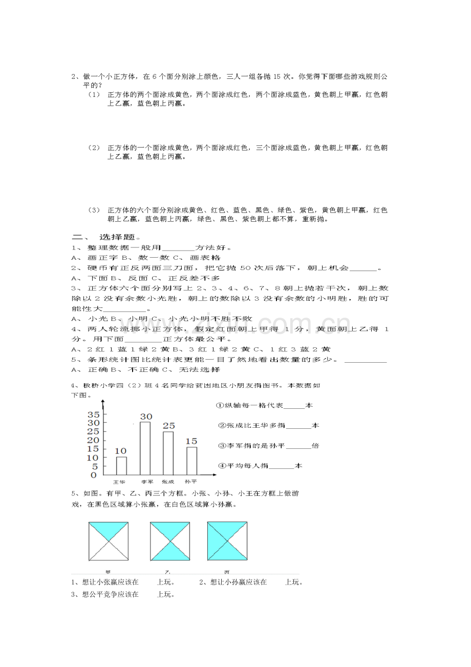 四年级数学上统计练习.doc_第2页