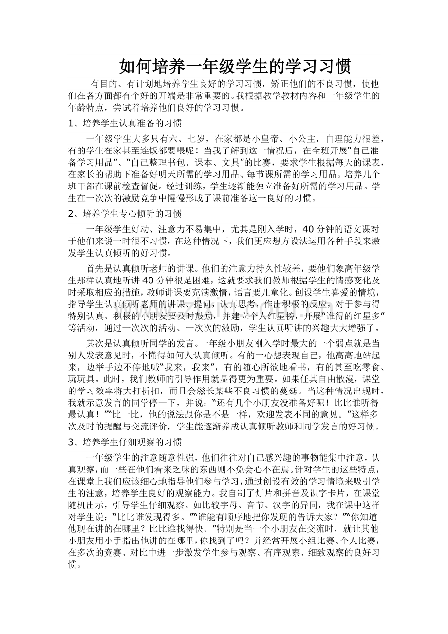 一年级学习习惯的培养.docx_第1页