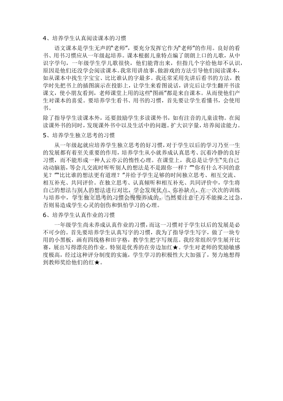 一年级学习习惯的培养.docx_第2页