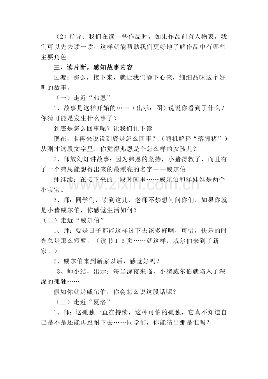 《夏洛的网》导读课设计.doc_第2页