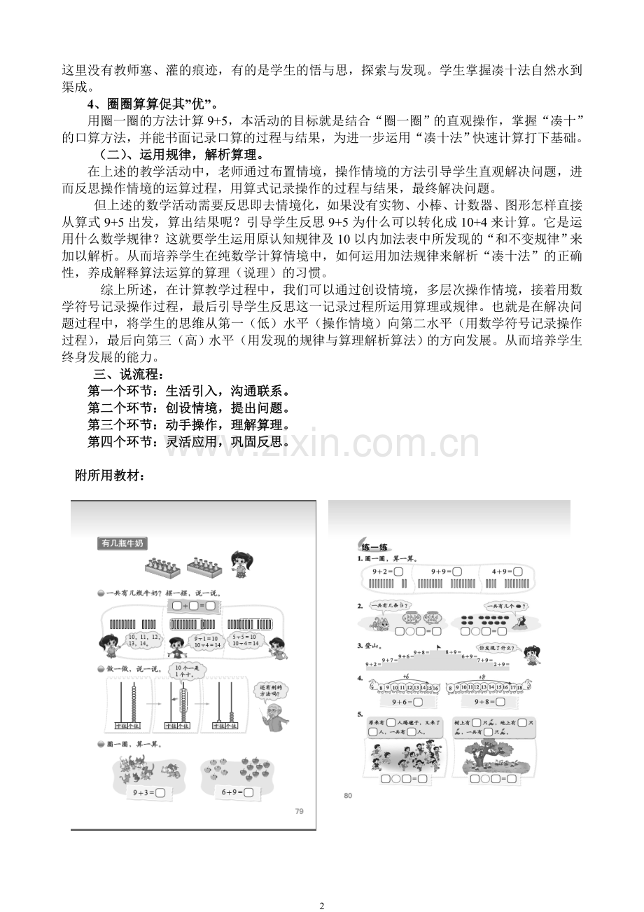 北师大版一年级数学上册《有几瓶牛奶》说课稿.doc_第2页