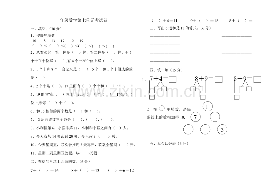 一数第七单元复习题.doc_第1页