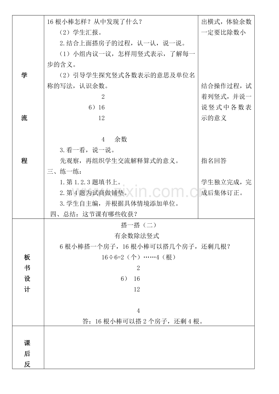 《搭一搭（二）》导学案.doc_第2页