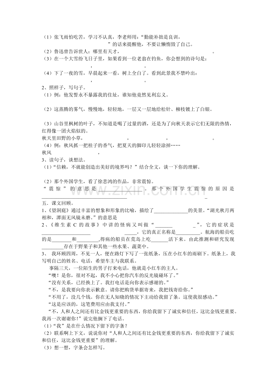 苏教版语文四年级上册期末测试题.doc_第2页