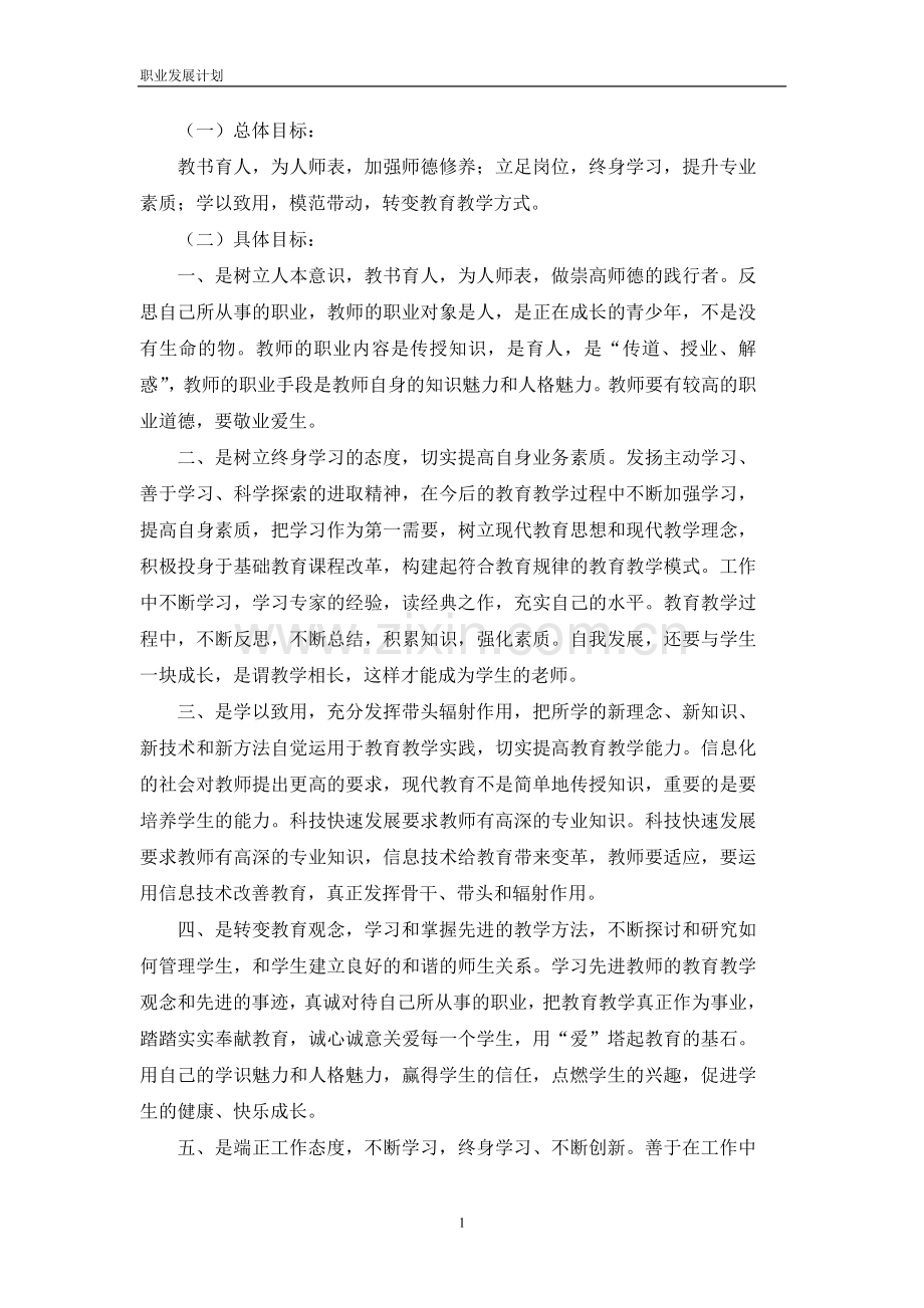 教师职业规划.doc_第2页