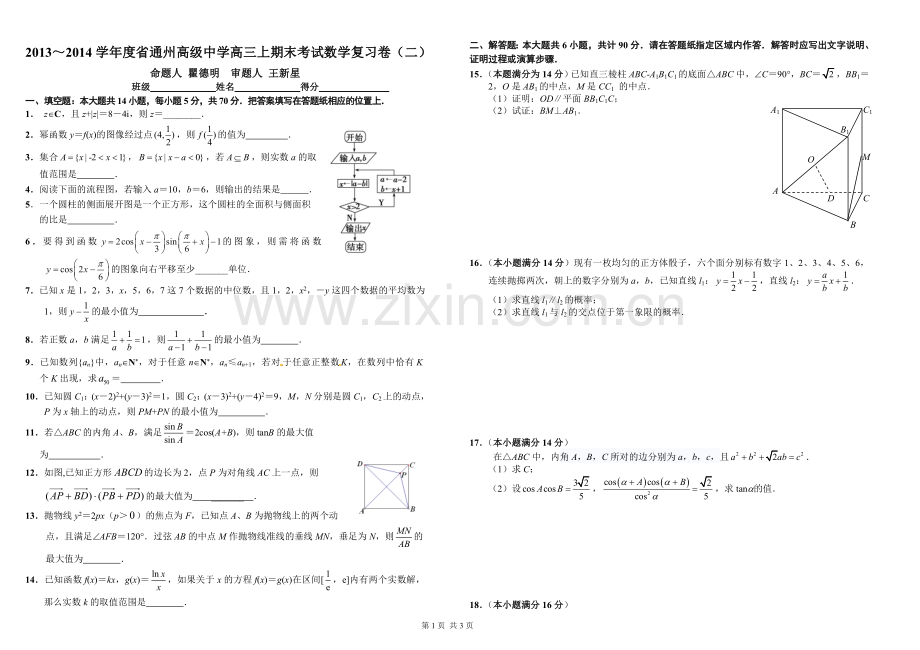 高三上期末考试数学复习卷（二）.doc_第1页