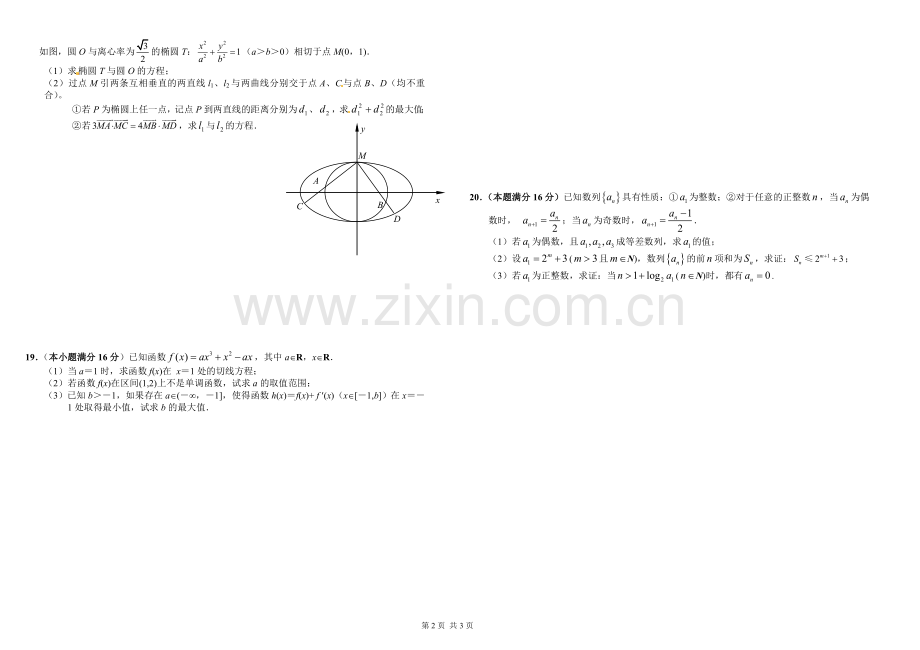 高三上期末考试数学复习卷（二）.doc_第2页