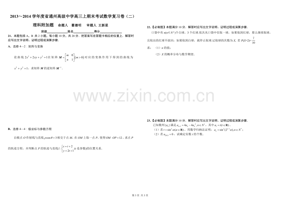 高三上期末考试数学复习卷（二）.doc_第3页