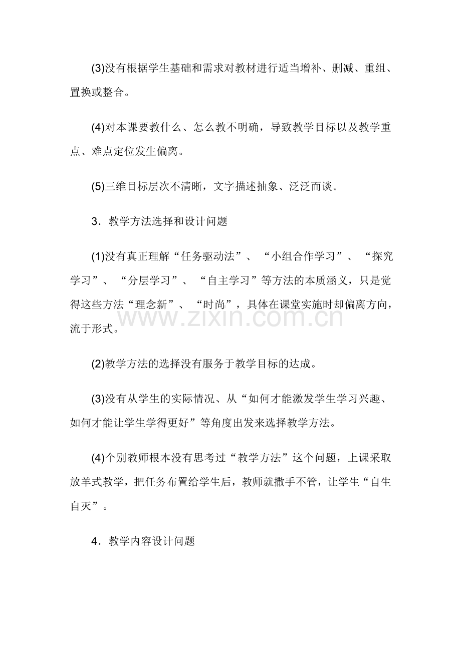 以“学”为中心的教学设计实施流程.doc_第3页