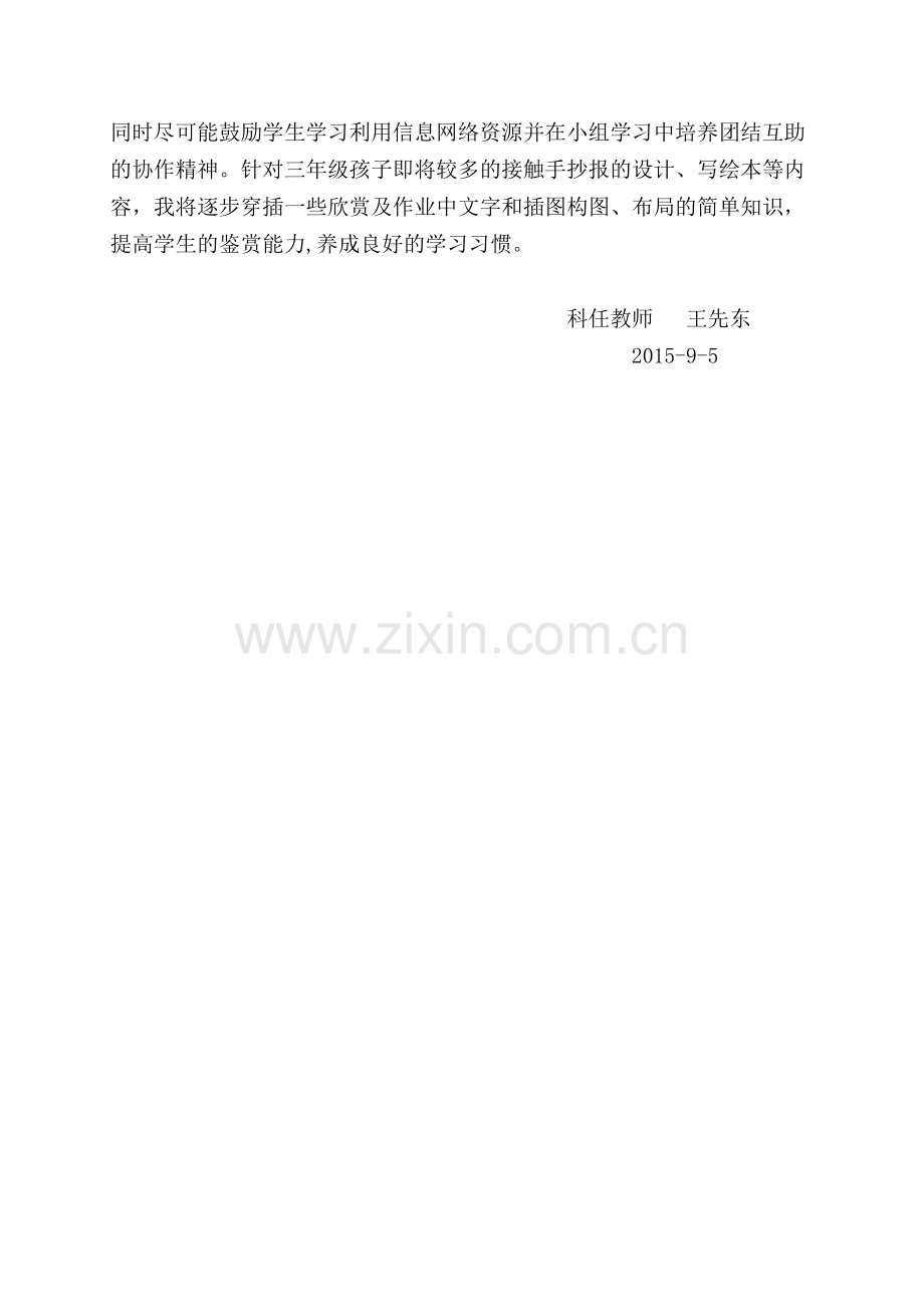 三年级美术上册教学计划.docx_第2页