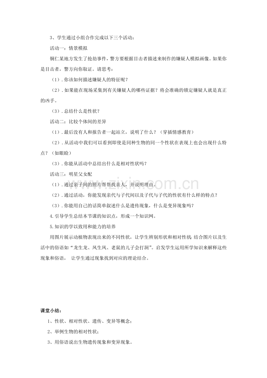 《遗传和变异现象》教学设计.doc_第2页