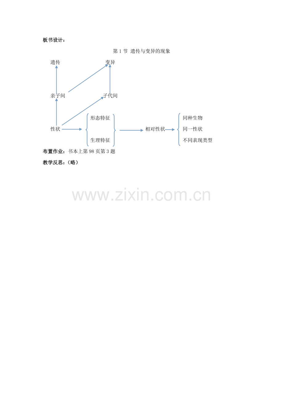 《遗传和变异现象》教学设计.doc_第3页