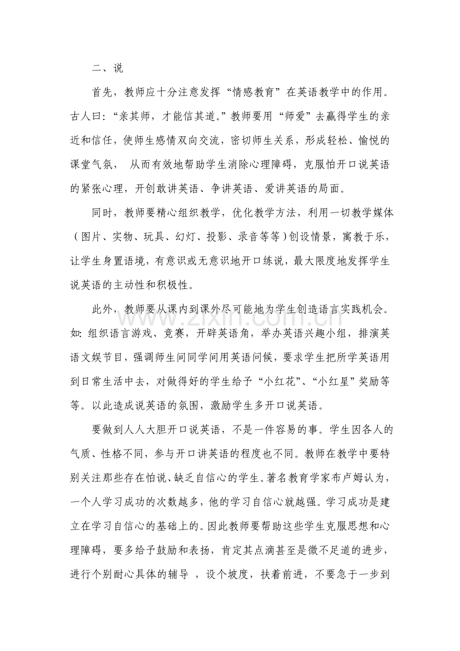 英语教学之我见（吴艳宏）.doc_第2页