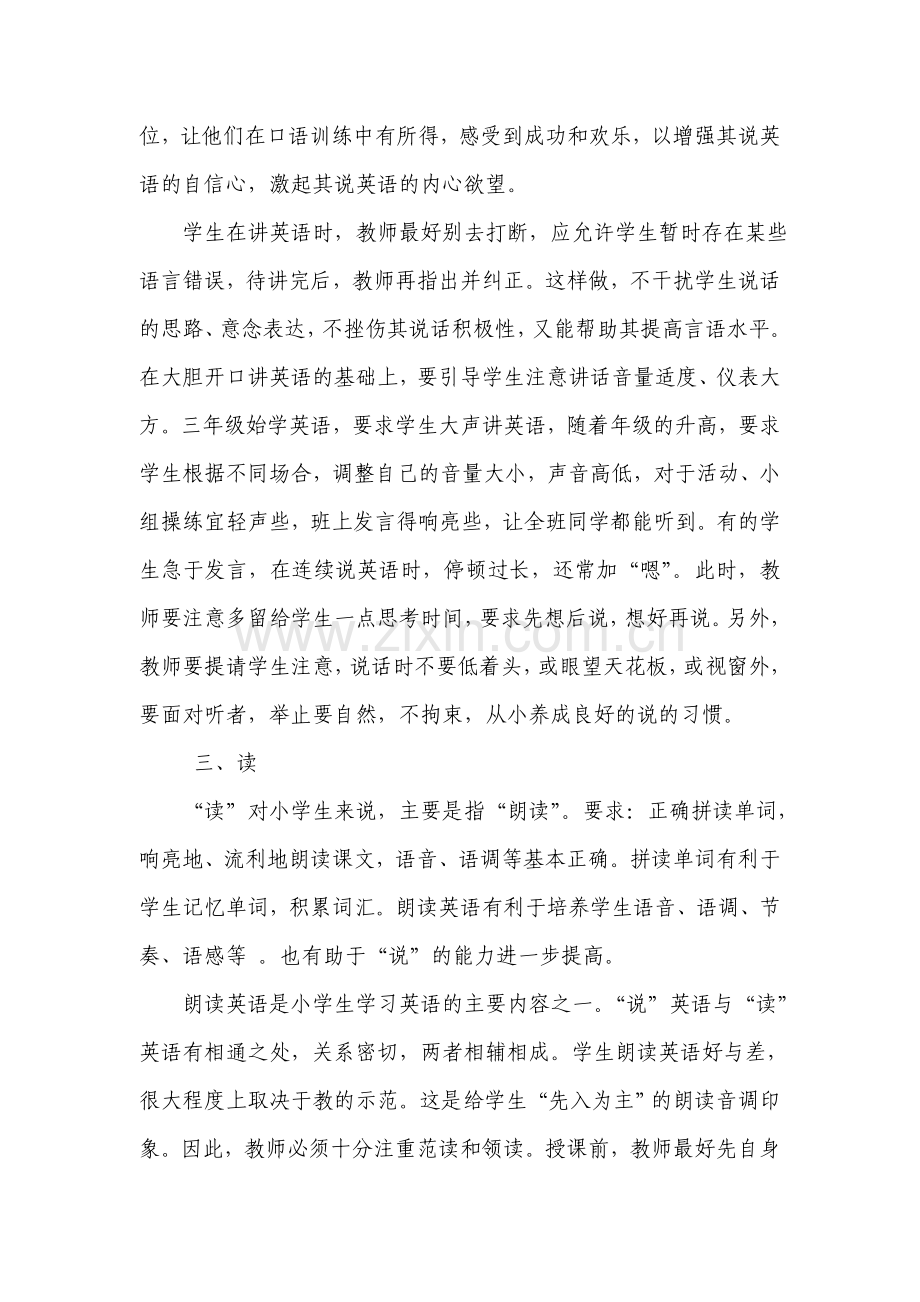 英语教学之我见（吴艳宏）.doc_第3页