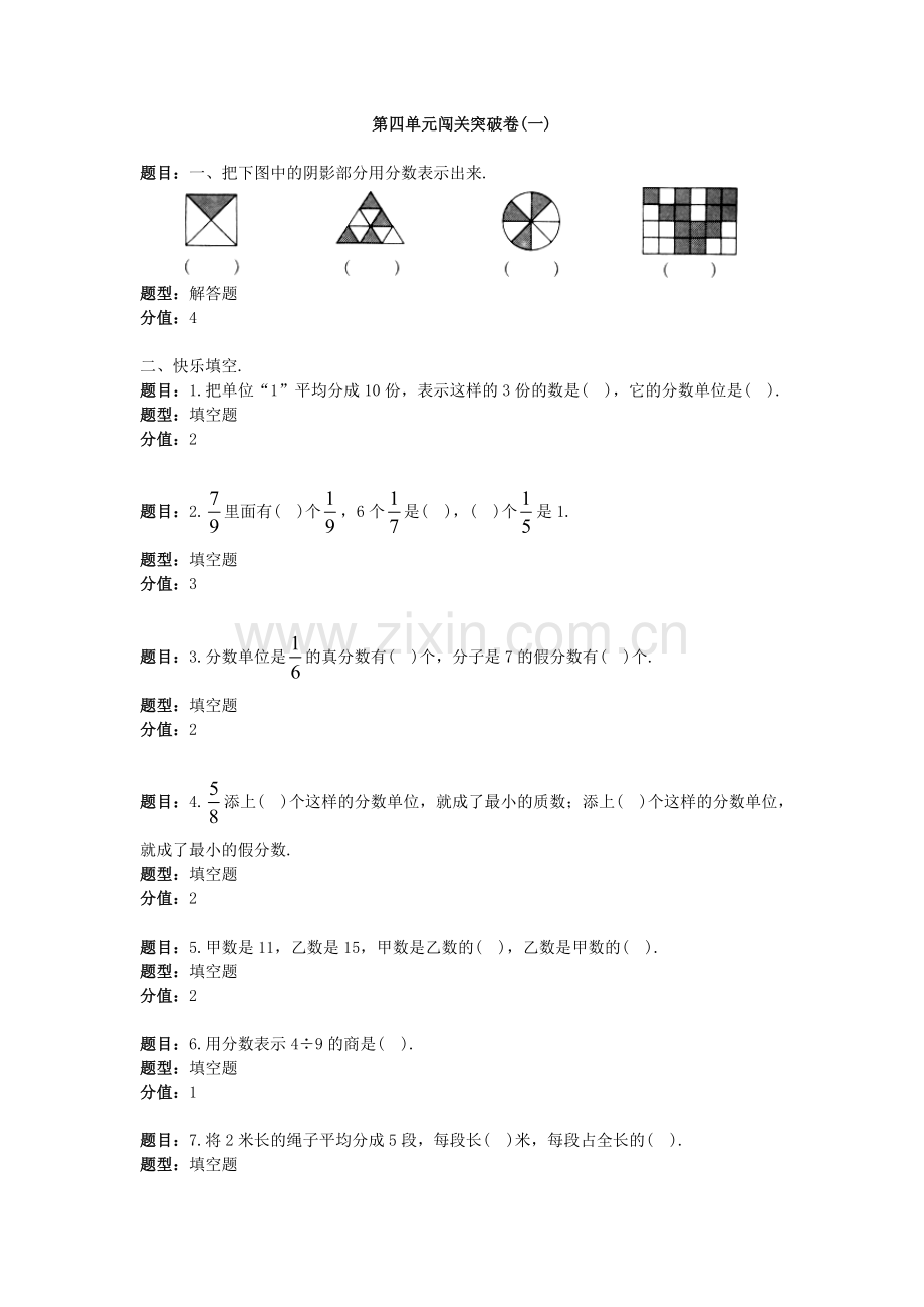 五年级数学下册第四单元闯关突破卷.doc_第1页