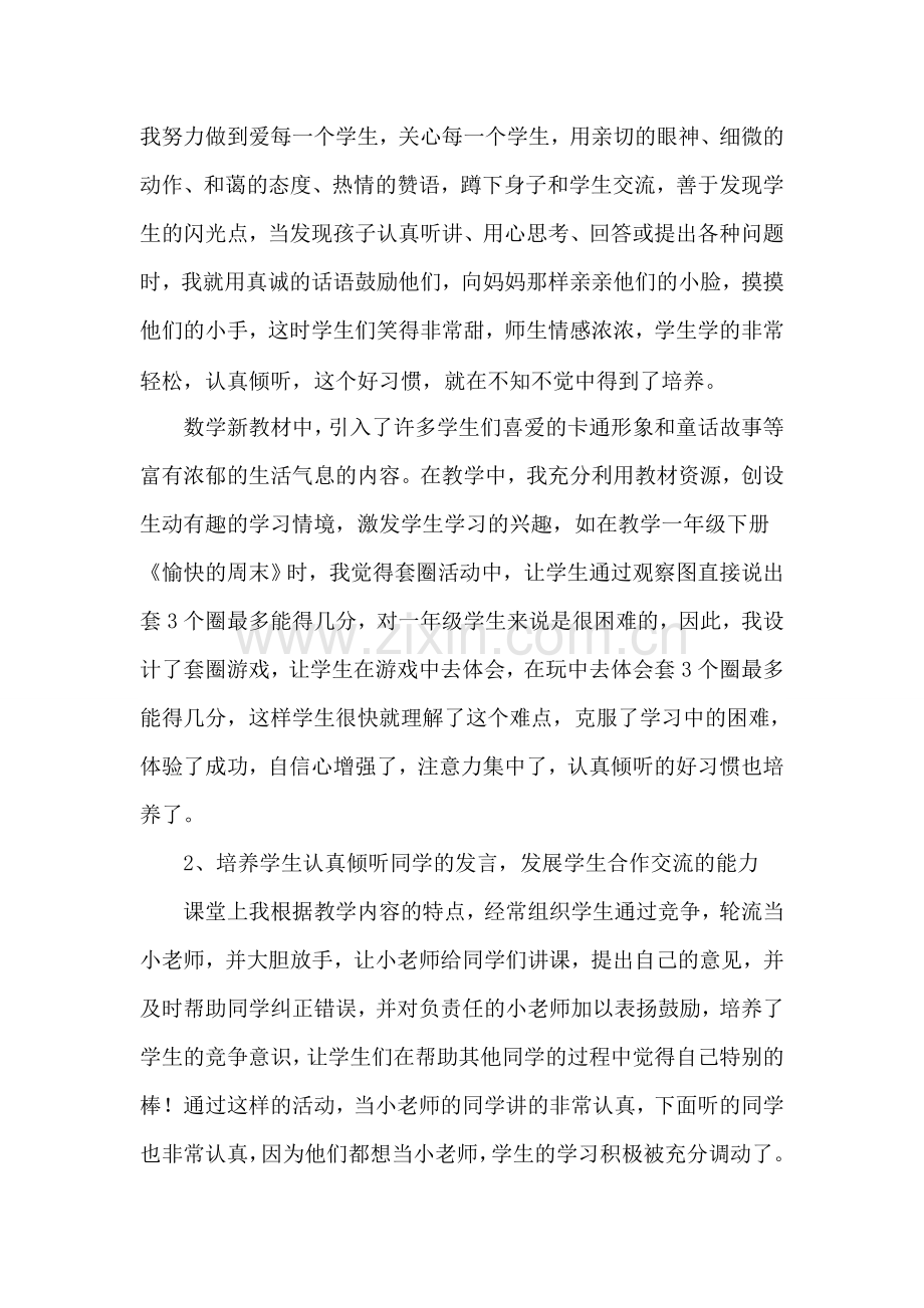 培养学生良好的数学习惯.doc_第2页