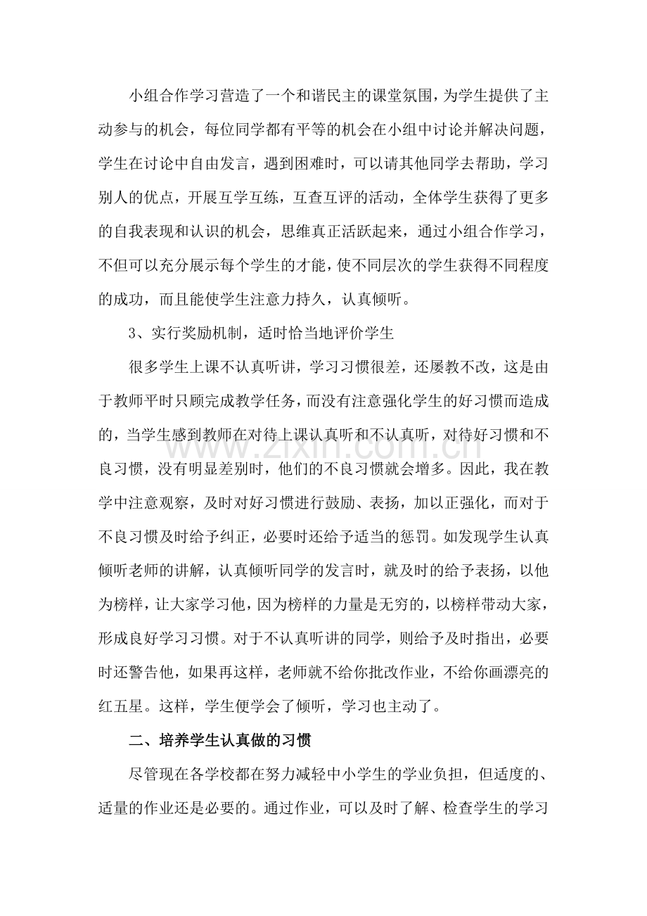 培养学生良好的数学习惯.doc_第3页