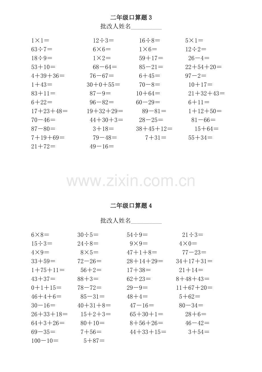 二年级第二学期口算题.docx_第2页