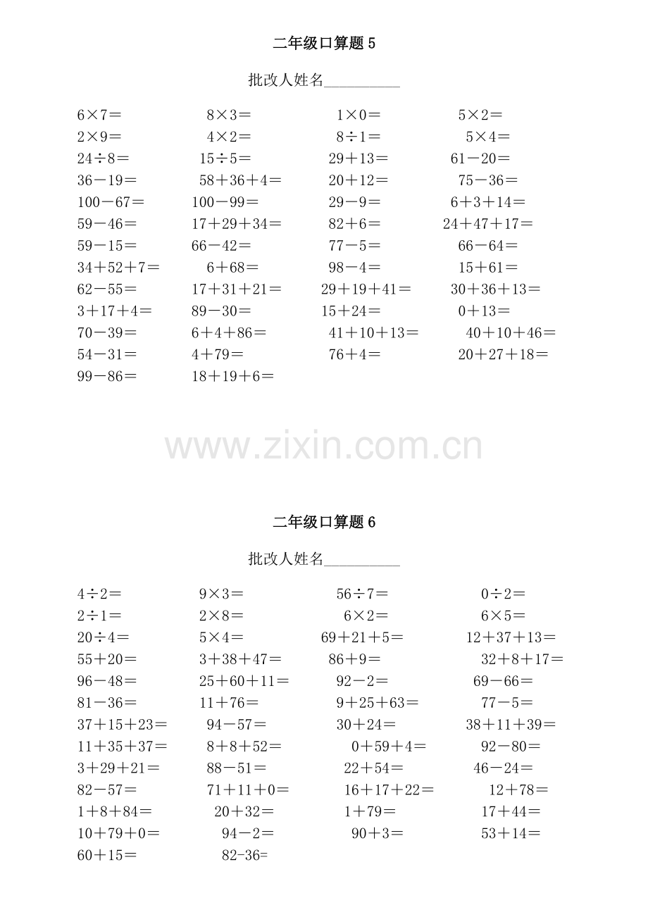 二年级第二学期口算题.docx_第3页