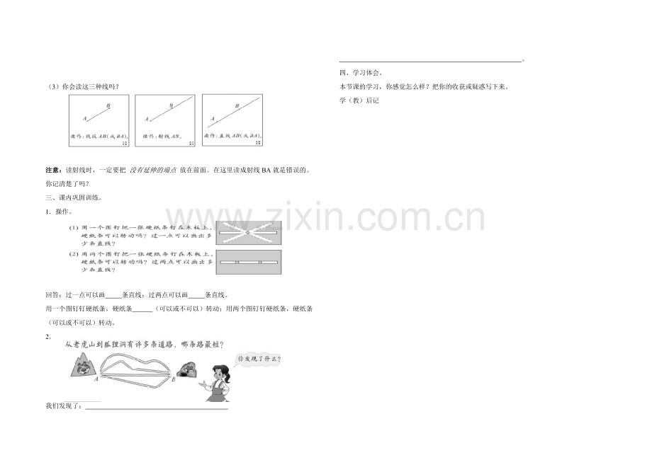 《线的认识》.doc_第2页
