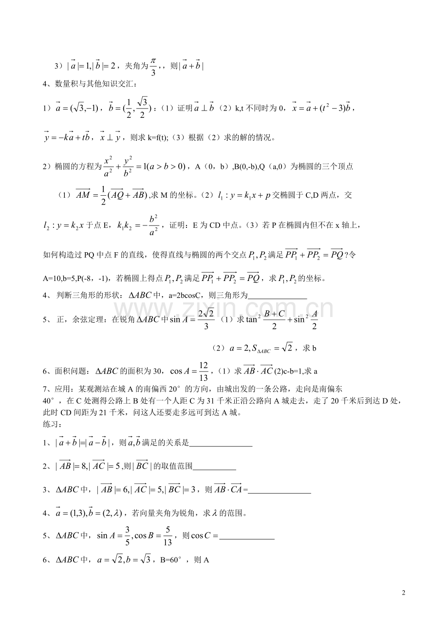 向量的概念与表示.doc_第2页