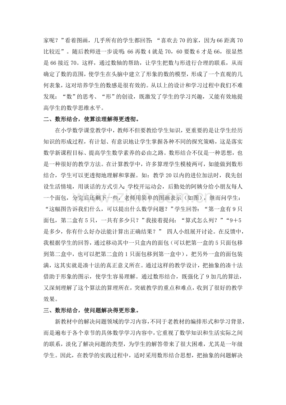 数形结合思想在小学数学教学中的渗透与应.doc_第2页