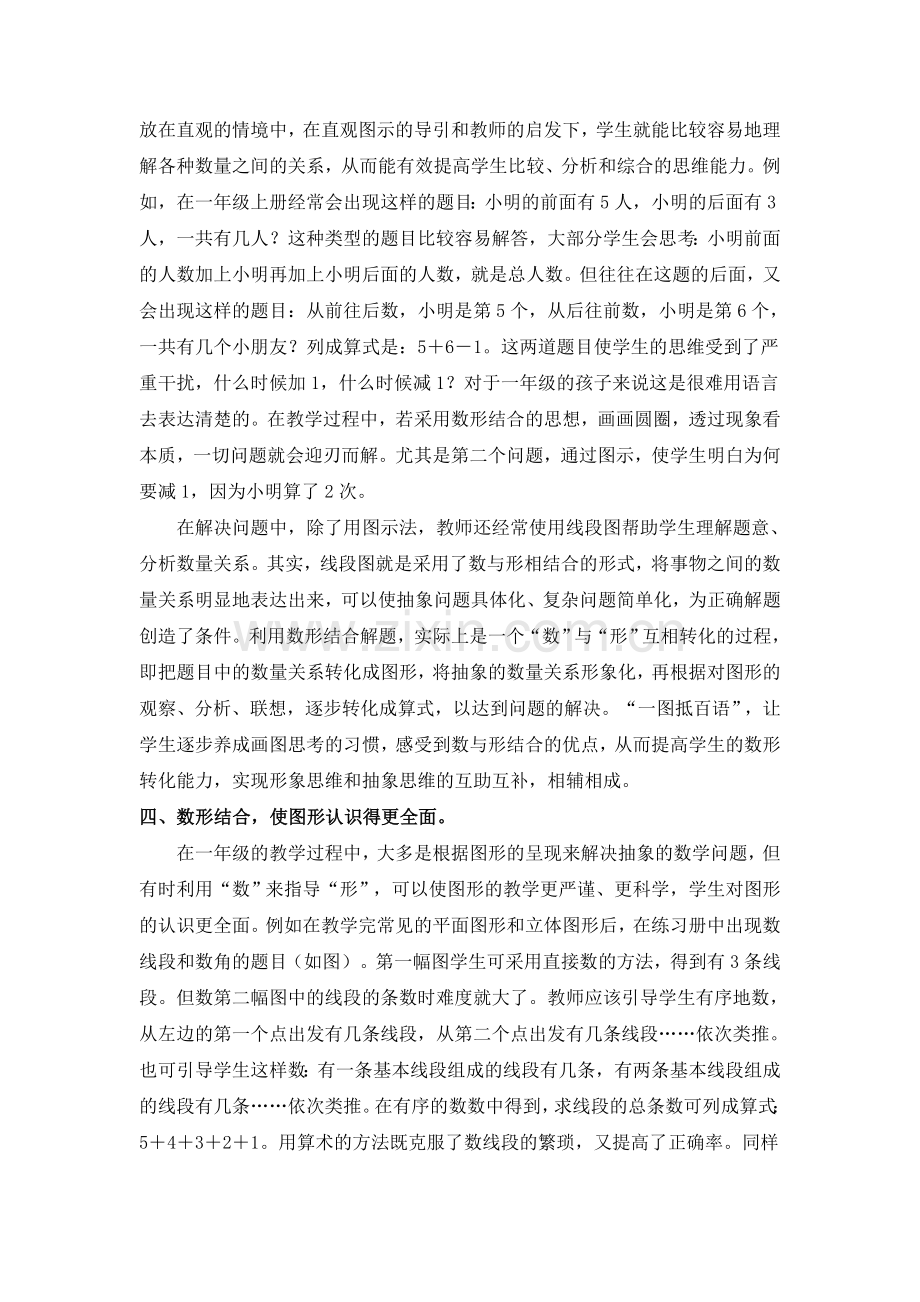 数形结合思想在小学数学教学中的渗透与应.doc_第3页