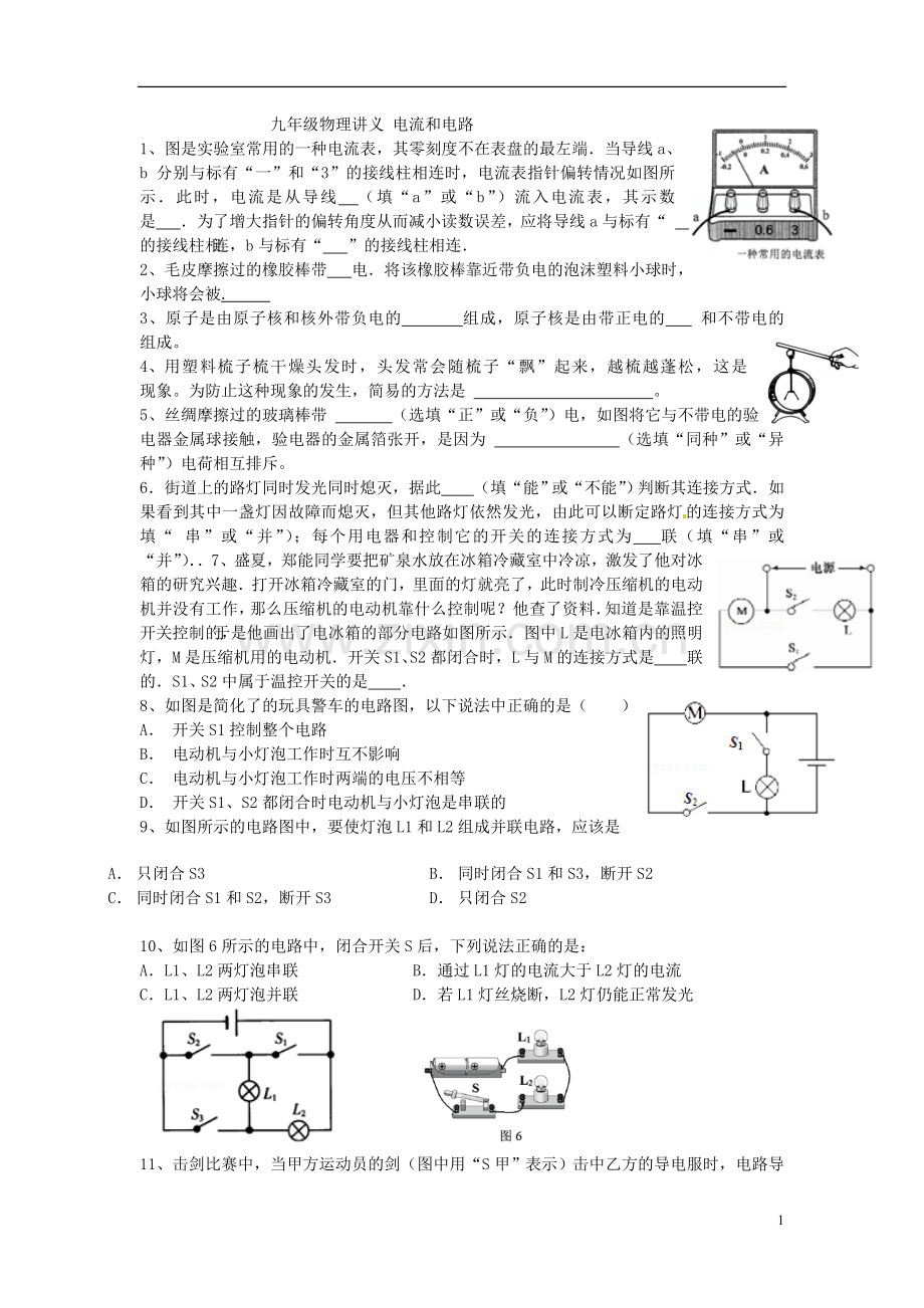 九年级复习讲义电流和电路.doc_第1页