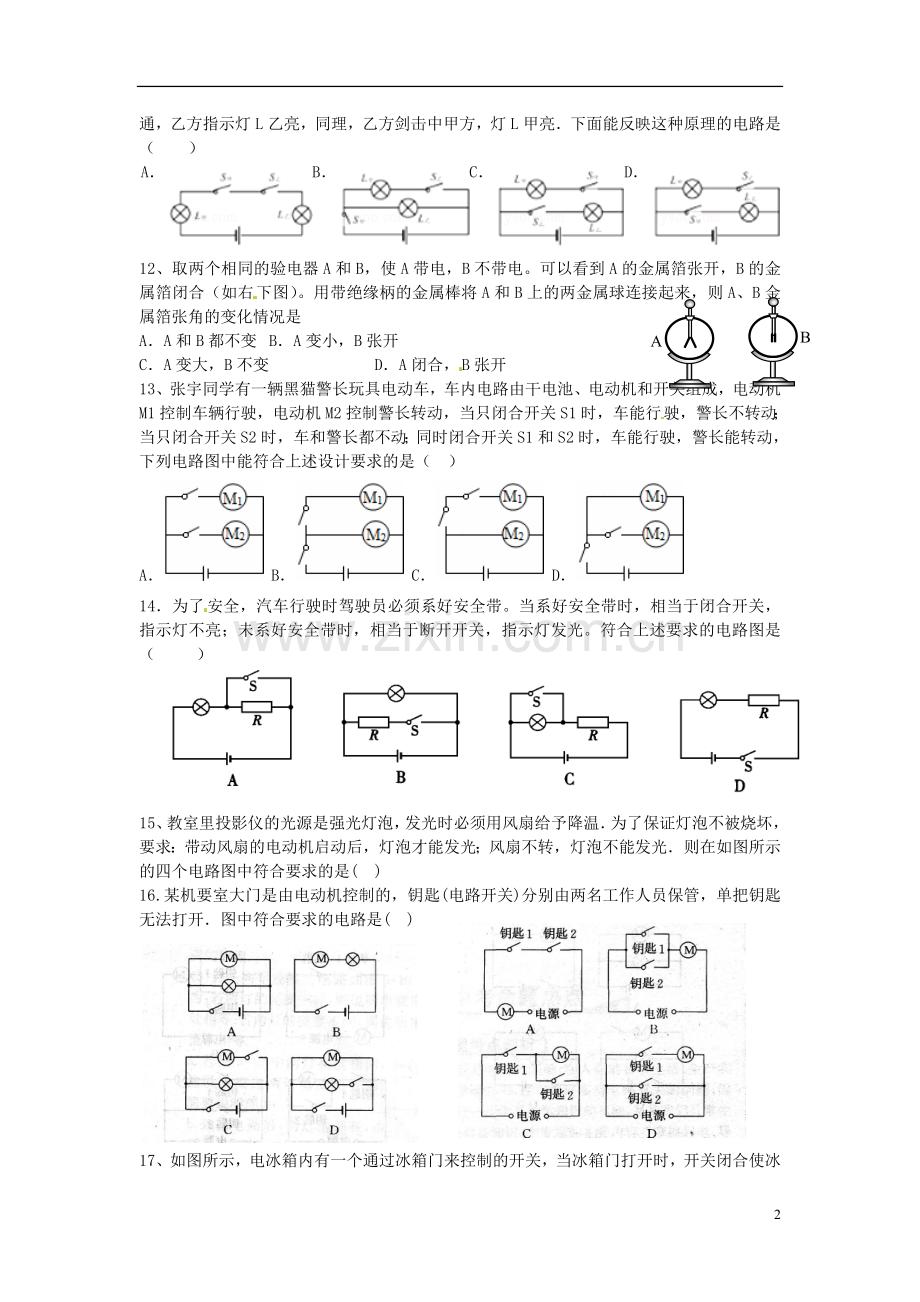 九年级复习讲义电流和电路.doc_第2页