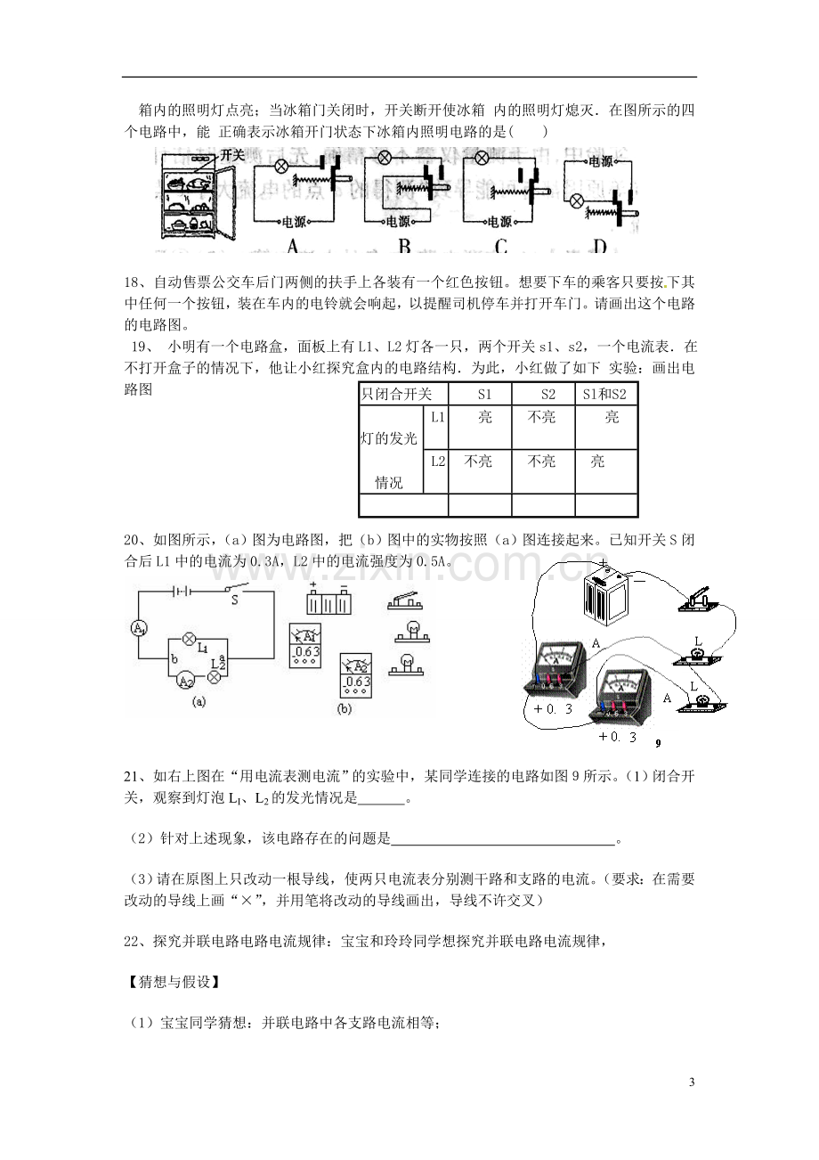 九年级复习讲义电流和电路.doc_第3页