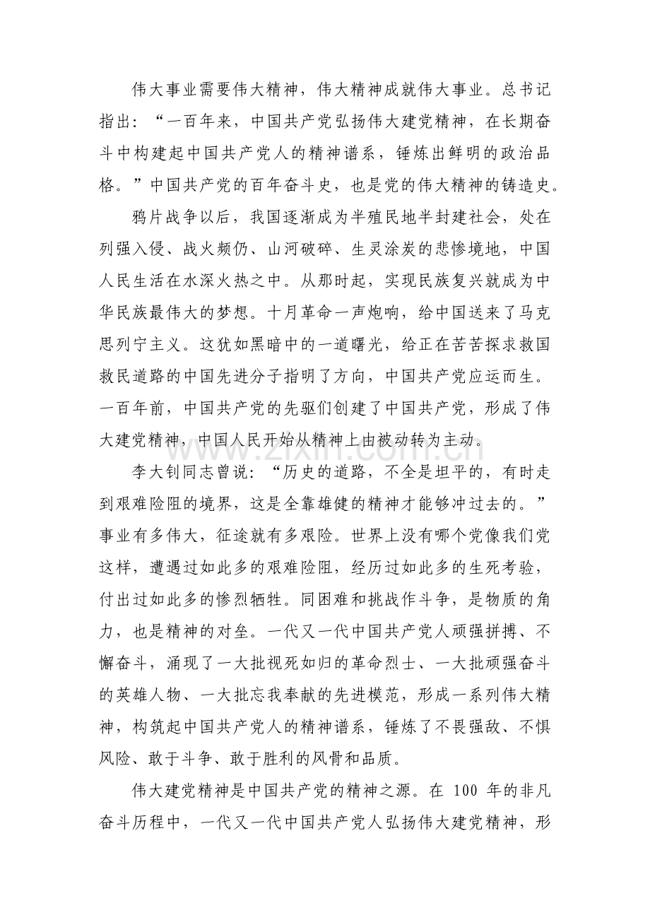 作为当代大学生应该怎样传承和弘扬伟大建党精神范文(通用9篇).pdf_第3页