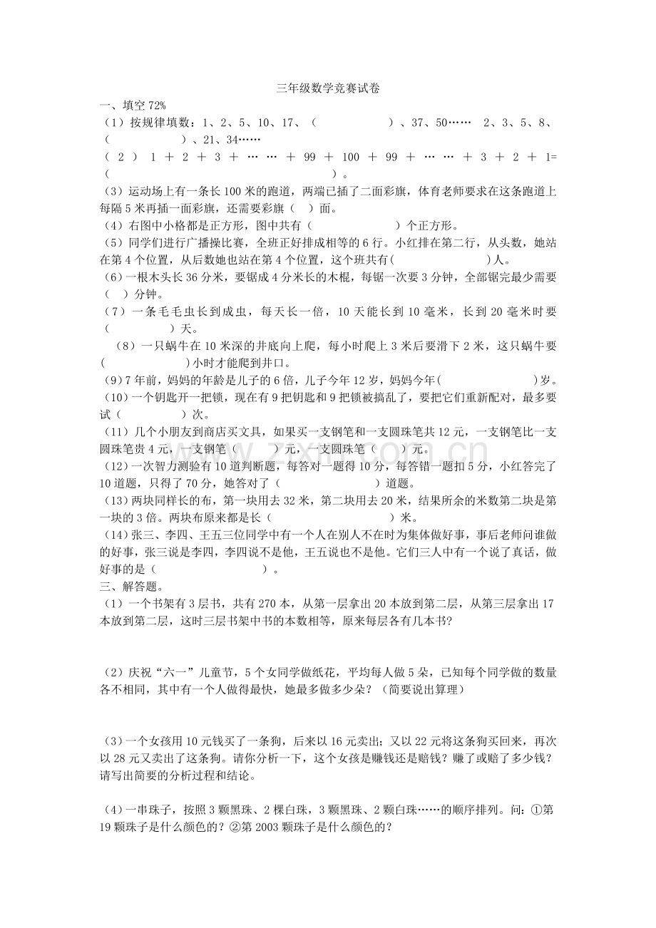 三年级数学竞赛试卷.doc_第1页