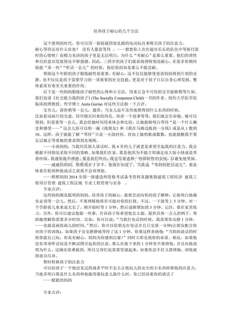 培养孩子耐心的几个方法.doc_第1页