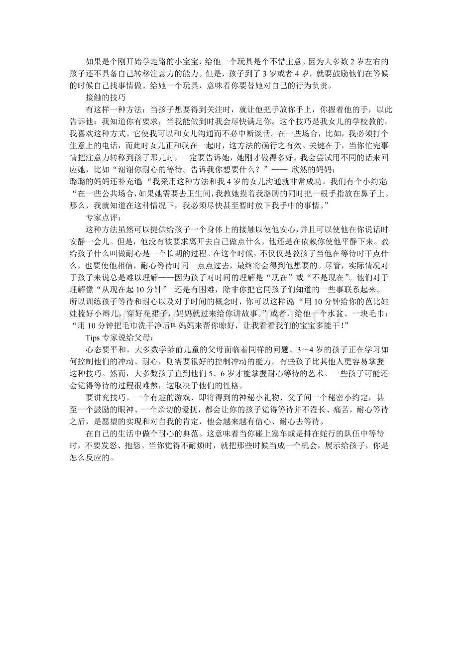 培养孩子耐心的几个方法.doc_第2页