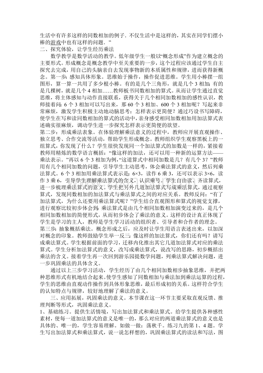 乘法初步认识说课稿.doc_第2页