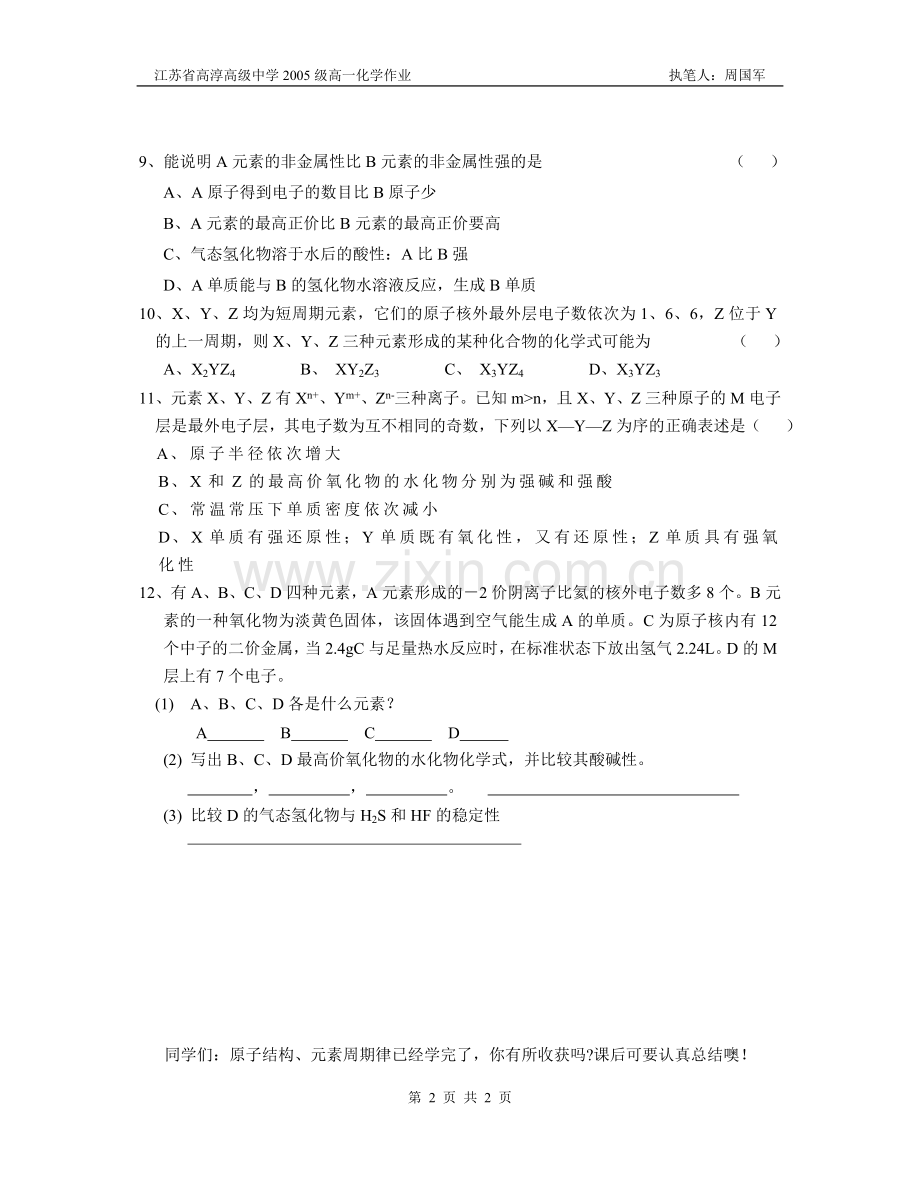 原子结构、元素周期律复习习题课作业.doc_第2页