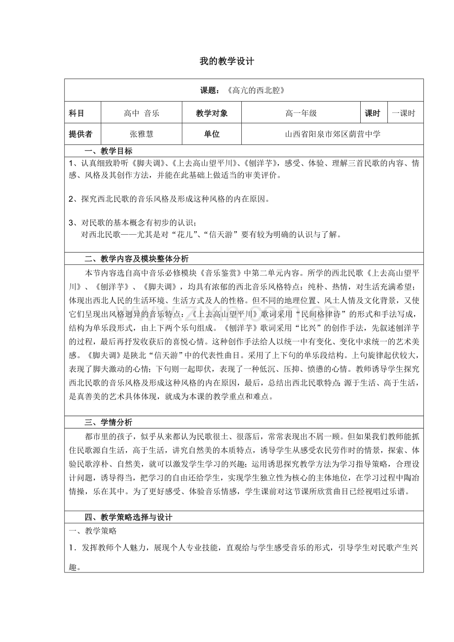 高中学科教学设计模版.doc_第1页