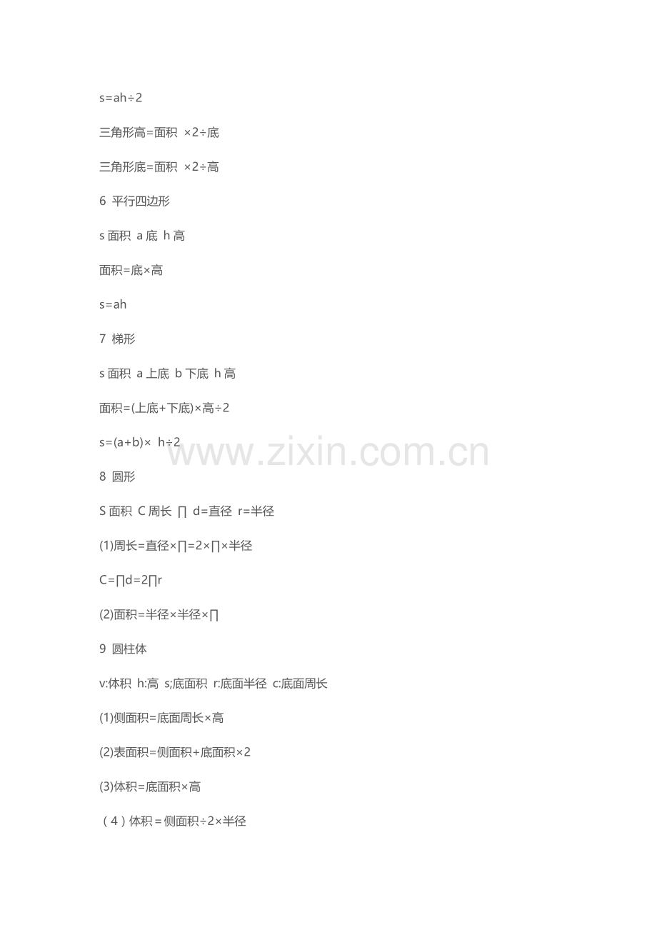 小学数学公式解析.doc_第2页